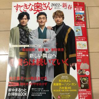 新品🌺すてきな奥さん 2022年 01月号(生活/健康)