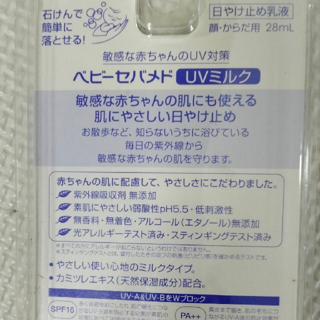 ロート製薬(ロートセイヤク)の敏感肌ベビー日焼け止め キッズ/ベビー/マタニティのキッズ/ベビー/マタニティ その他(その他)の商品写真