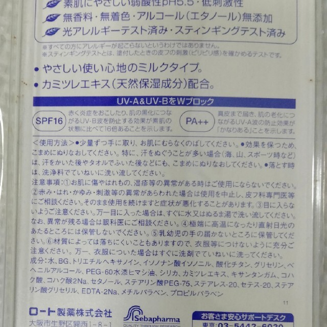 ロート製薬(ロートセイヤク)の敏感肌ベビー日焼け止め キッズ/ベビー/マタニティのキッズ/ベビー/マタニティ その他(その他)の商品写真