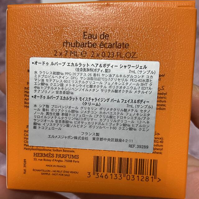 Hermes(エルメス)のオードゥ ルバーブ エカルラット コスメ/美容のスキンケア/基礎化粧品(フェイスクリーム)の商品写真