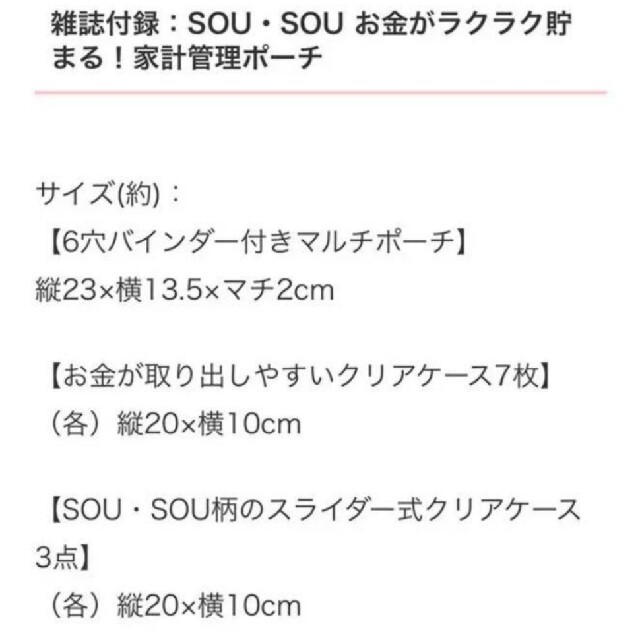 SOU・SOU(ソウソウ)のお金がラクラク貯まる家計簿ポーチ　付録 レディースのファッション小物(ポーチ)の商品写真