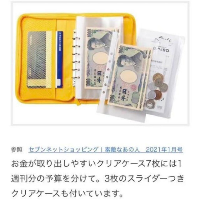 SOU・SOU(ソウソウ)のお金がラクラク貯まる家計簿ポーチ　付録 レディースのファッション小物(ポーチ)の商品写真