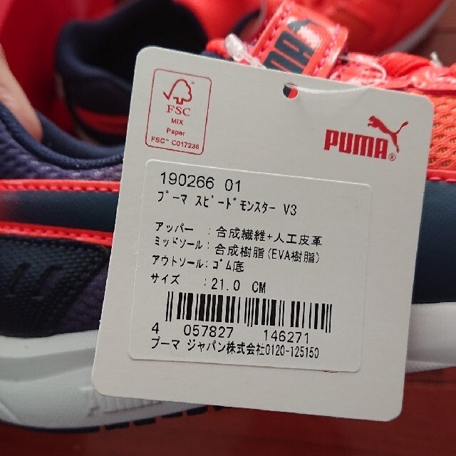PUMA(プーマ)のスピードモンスター V3 キッズ/ベビー/マタニティのキッズ靴/シューズ(15cm~)(スニーカー)の商品写真