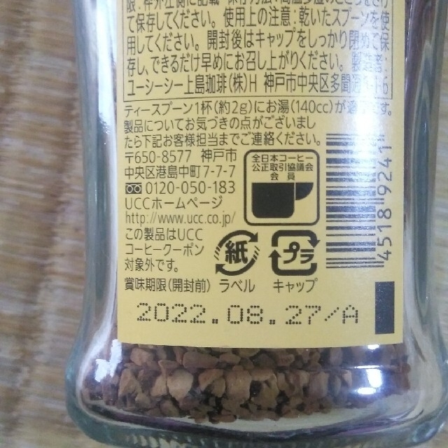 UCC(ユーシーシー)のUCCインスタントコーヒー とブレンド麦茶とステンレスボトル 食品/飲料/酒の飲料(コーヒー)の商品写真