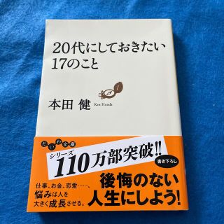 ２０代にしておきたい１７のこと(その他)