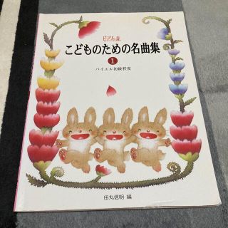 ガッケン(学研)のタロ様専用　ピアノの森こどものための名曲集 １(アート/エンタメ)