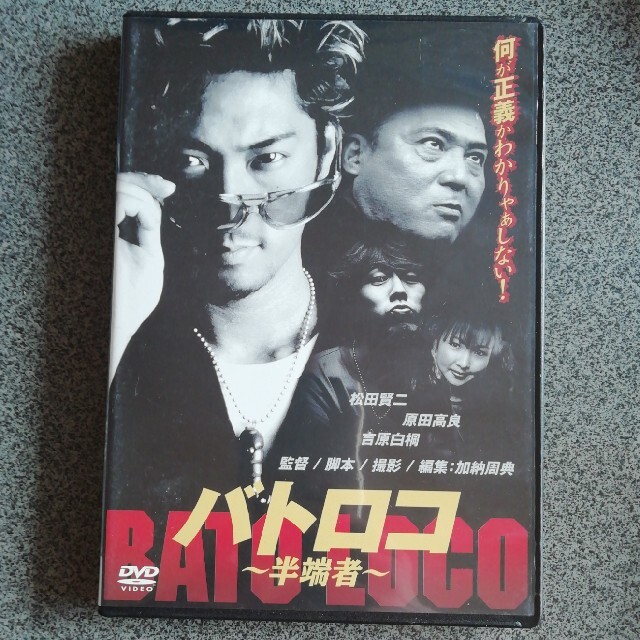 バトロコ　～半端者～ DVD エンタメ/ホビーのDVD/ブルーレイ(日本映画)の商品写真