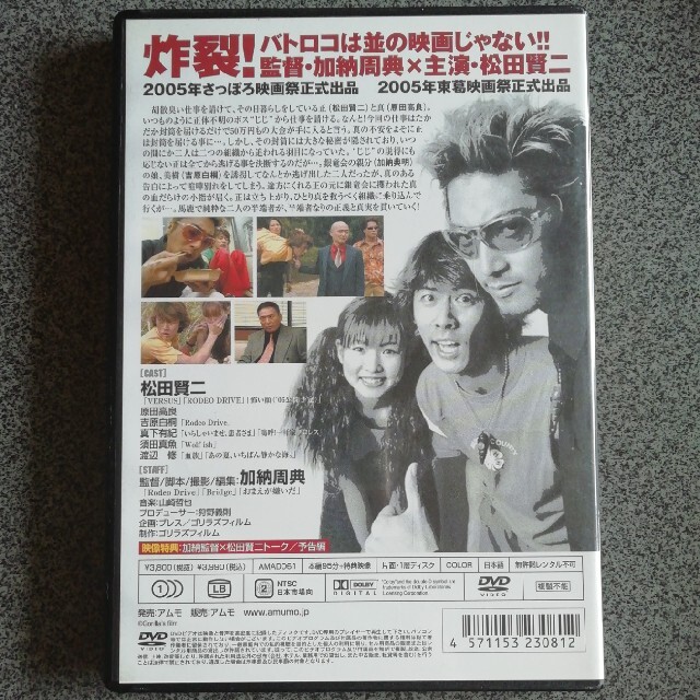 バトロコ　～半端者～ DVD エンタメ/ホビーのDVD/ブルーレイ(日本映画)の商品写真