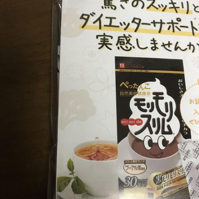 モリモリスリム　プアール茶 コスメ/美容のダイエット(ダイエット食品)の商品写真