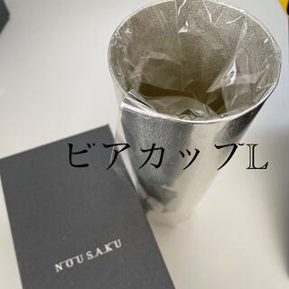 【新品未使用】能作　ビアカップL(グラス/カップ)