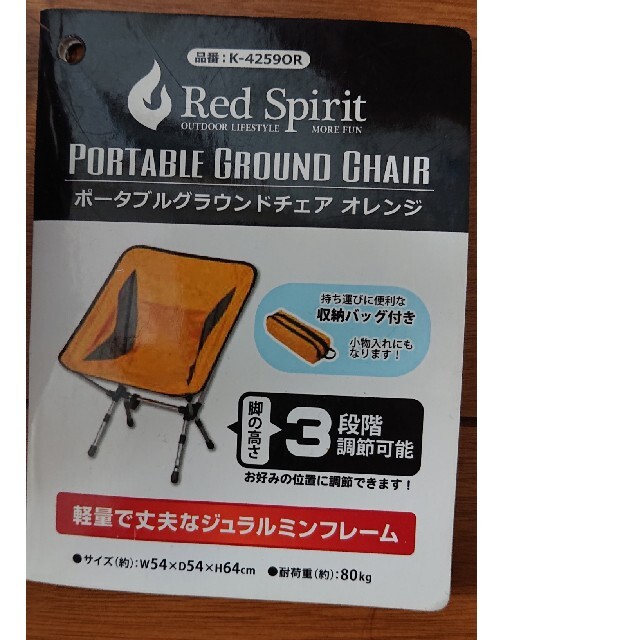 K-4259OR ポータブルグラウンドチェア オレンジ収納バック インテリア/住まい/日用品の椅子/チェア(折り畳みイス)の商品写真