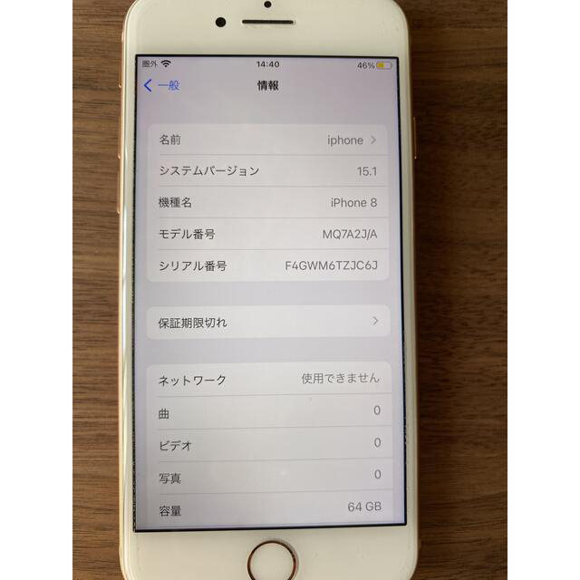 《美品》iphone8 本体　64G ゴールド
