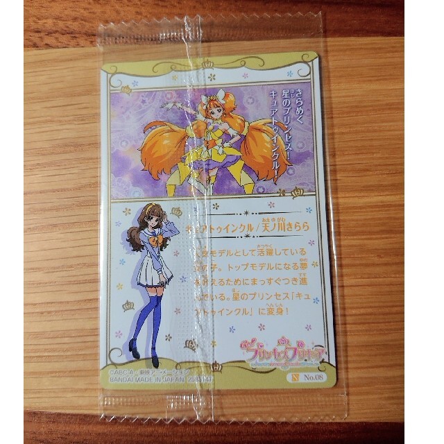 プリキュアカードウエハース キュアトゥインクル