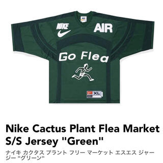 ナイキ(NIKE)のnike cpfm s/s jersey green XL 試着のみ(ジャージ)