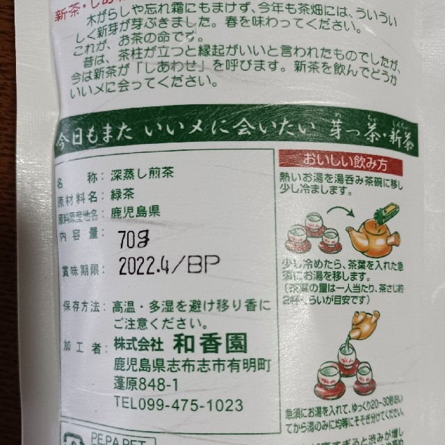 深蒸し茶 茶葉 食品/飲料/酒の飲料(茶)の商品写真