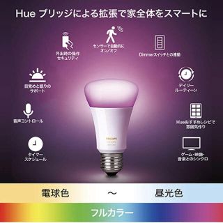 フィリップス(PHILIPS)のPhilips Hue(フィリップスヒュー) スマートLED電球 E26(蛍光灯/電球)