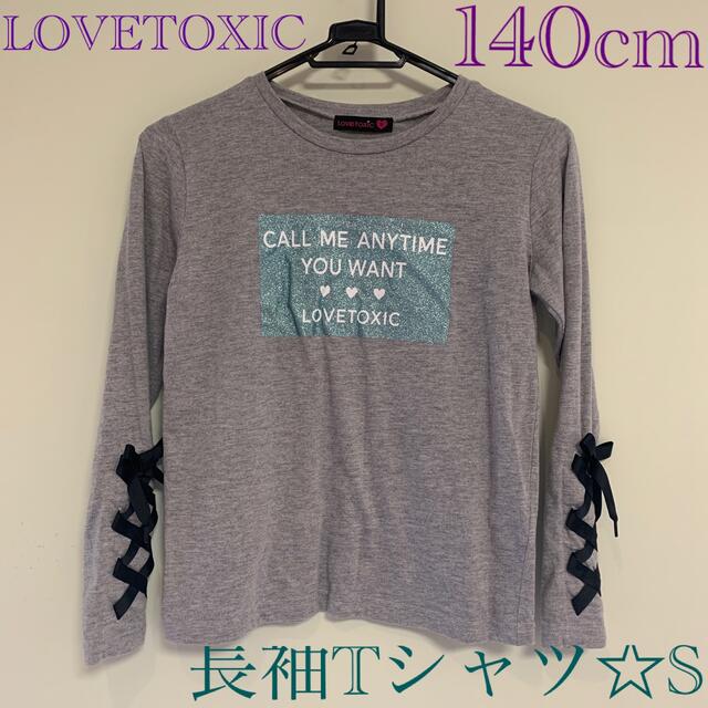 lovetoxic(ラブトキシック)のLOVETOXIC☆長袖Tシャツ☆S 140cm キッズ/ベビー/マタニティのキッズ服女の子用(90cm~)(Tシャツ/カットソー)の商品写真