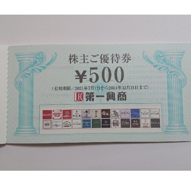 匿名配送:第一興商 株主優待券 15000円分 | restaurantelburladero.com