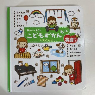 ガッケン(学研)の【プロフ必見様専用】2冊セット　こどもずかん(絵本/児童書)