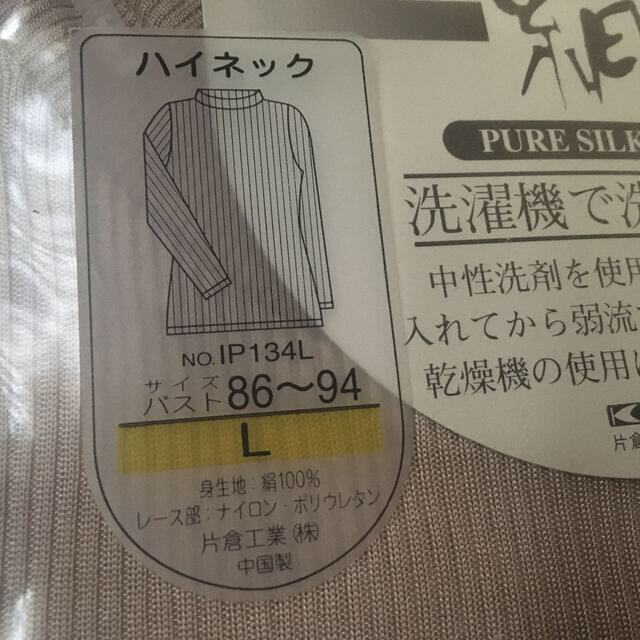 （専用）新品未使用　片倉工業シルク100 % インナー長袖　2枚セット