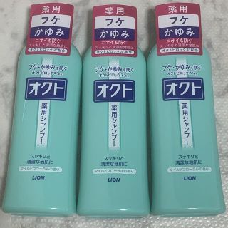 ライオン(LION)のオクト　薬用シャンプー320ml 3本セット(シャンプー)