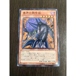 ユウギオウ(遊戯王)の異界の棘紫獣 ノーマル 闇(家庭用ゲームソフト)