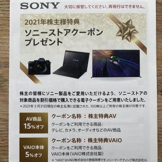 ソニー(SONY)のソニー株主優待(ショッピング)