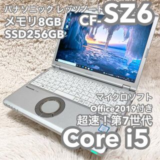 パナソニック(Panasonic)のレッツノートCF-SZ6 8G 256G MSオフィス Let's note⑩(ノートPC)