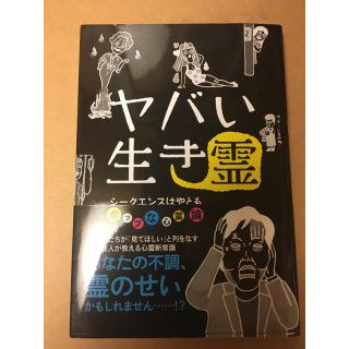 ヤバい生き霊(アート/エンタメ)