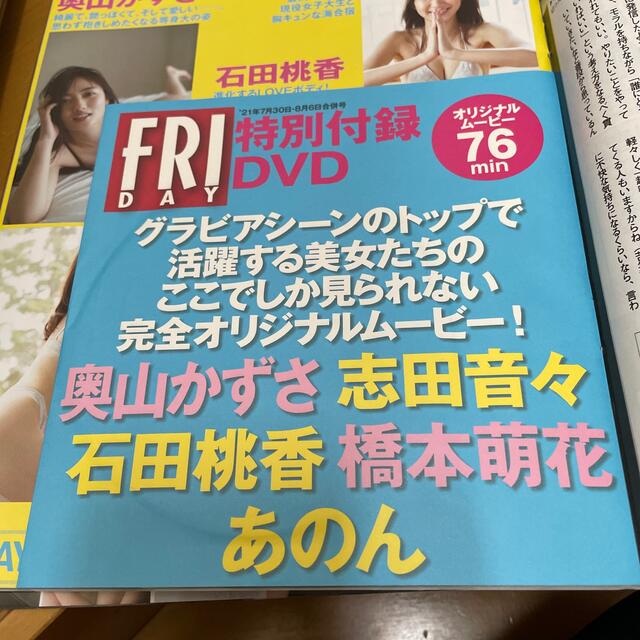 講談社(コウダンシャ)のFRIDAY (フライデー) 2021年 8/6号他　4冊セット エンタメ/ホビーの雑誌(ニュース/総合)の商品写真