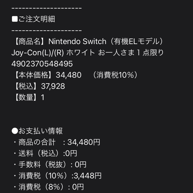 任天堂switch 有機EL | www.innoveering.net