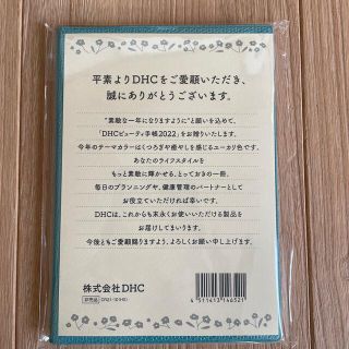 ディーエイチシー(DHC)の【値下げ】DHC 手帳2022 とエコバッグレインバッグ(カレンダー/スケジュール)