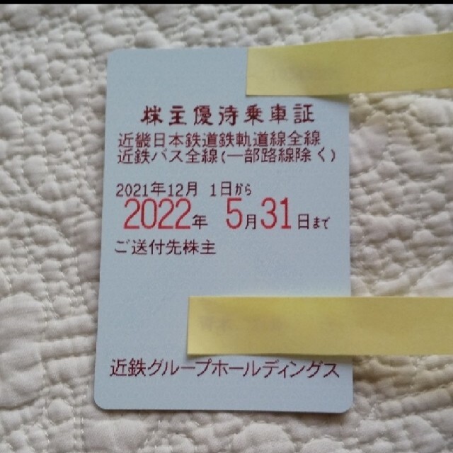 近畿日本鉄道 株主優待乗車証 簡易書留発送② 新着 44100円引き photo ...