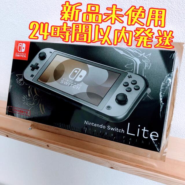 【新品未開封】Nintendo Switch Lite ディアルガ・パルキア