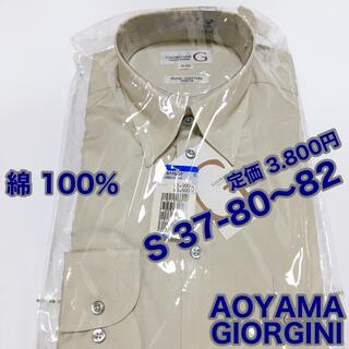 アオヤマ(青山)の青山　 綿100% メンズ　ワイシャツ　ビジネスシャツ　S 37-80〜82(シャツ)