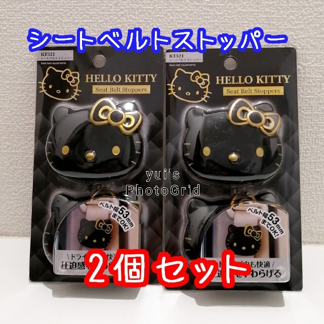 ハローキティ - 新品 キティ ベルトストッパー セイワ 車 2個入 ハローキティ - 新品 キティ ベルトストッパー セイワ 車 2個入