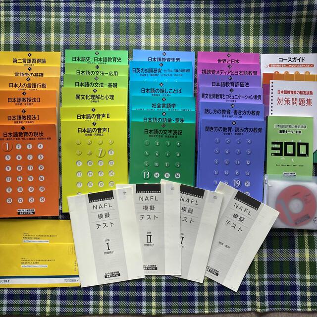 2021年度版 アルク NAFL 日本語教師養成プログラム www.tropicalgrupo