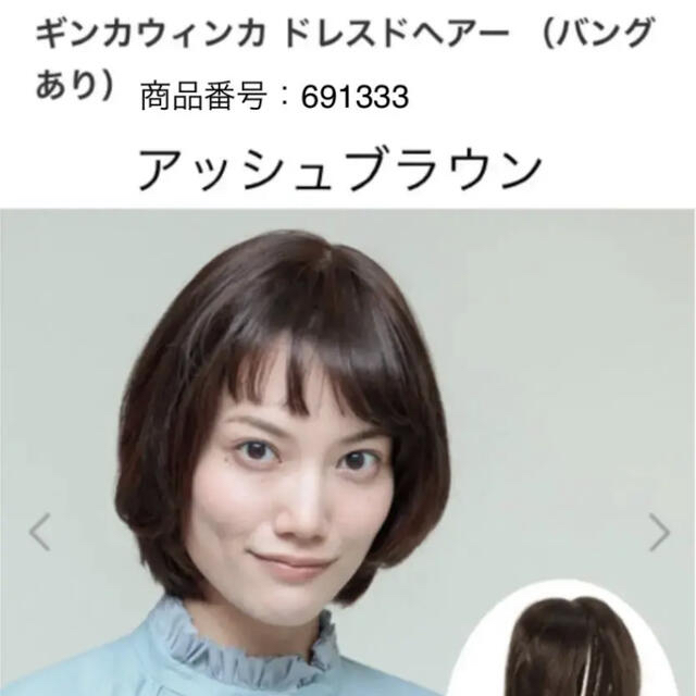 ギンカウィンカ ドレスドヘアー （バングあり）アッシュブラウン | フリマアプリ ラクマ