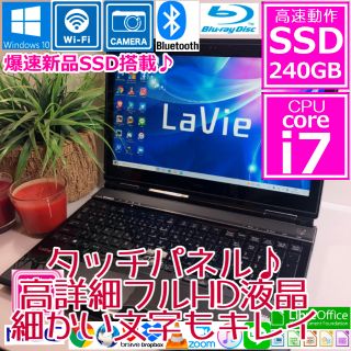 エヌイーシー(NEC)のタッチパネル　ノートパソコン　本体　Windows10 Core i7　SSD(ノートPC)