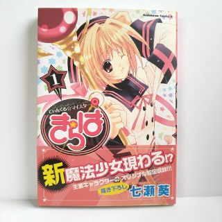 カドカワショテン(角川書店)のてぃんくる・マイスタ－きらは １(青年漫画)