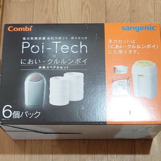 コンビ(combi)のコンビ ポイテック ニオイ・クルルンポイ スペアカセット 6個パック(紙おむつ用ゴミ箱)