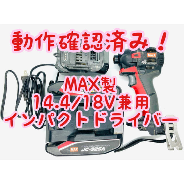 MAX マックス 充電静音インパクトドライバ 18V PJ-ID152 海外ブランド