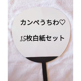 ジャニーズ(Johnny's)のカンペうちわ♡(その他)