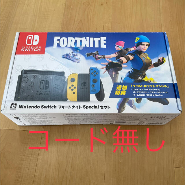 【新品未使用】任天堂スイッチ　フォートナイトスペシャルセット