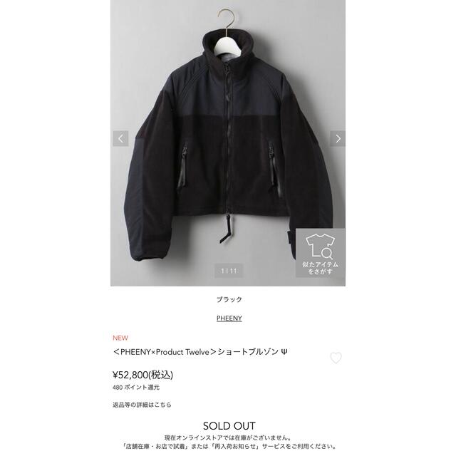 PHEENY(フィーニー)の※ukさま専用21新作☆PHEENY×product twelve ブルゾン レディースのジャケット/アウター(ブルゾン)の商品写真