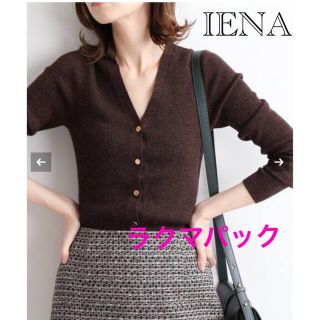 イエナ(IENA)のイエナ　カーディガン(カーディガン)