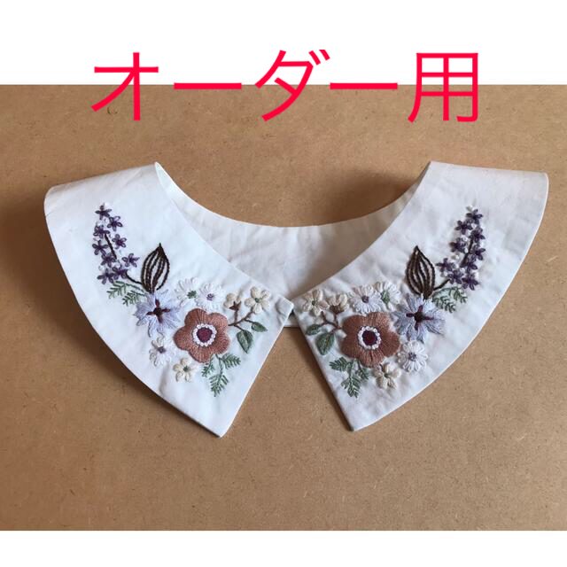 PATOU パトゥ  刺繍入り つけ襟 付け襟