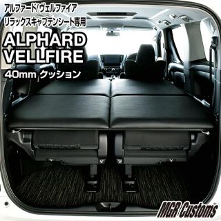 トヨタ(トヨタ)のアルファード/ヴェルファイア　7人乗りリラックスキャプテンシート(車内アクセサリ)