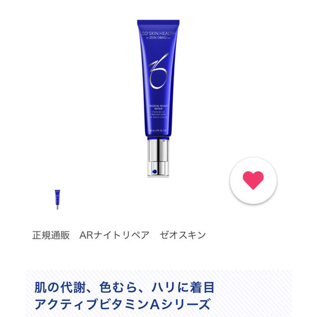 ゼオスキン ＡＲナイトリペア 使用品 zo skin 当店在庫してます！ 2800