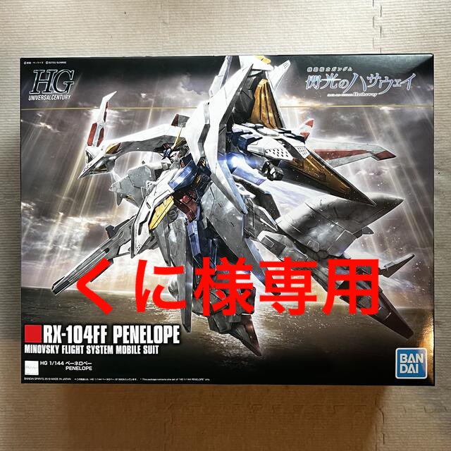 新品未開封HGUC機動戦士ガンダム閃光のハサウェイ PENELOPEペーネロペー